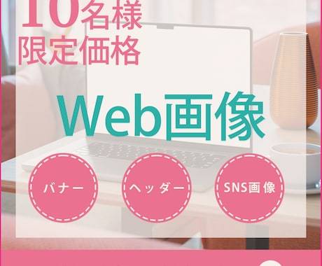 バナー・ヘッダー・SNS画像作成いたします １つ１つ丁寧に寄り添って作りますのでご希望をお聞かせください イメージ1