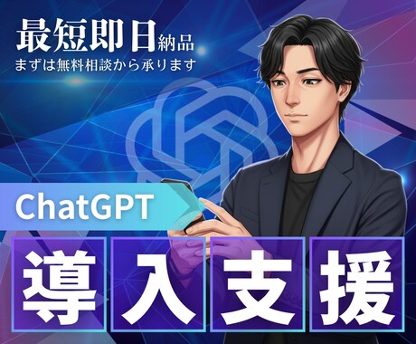 専用GPTsを構築しAI導入を支援します 誰でもできるその業務、AIに任せて工数削減しませんか？ イメージ1