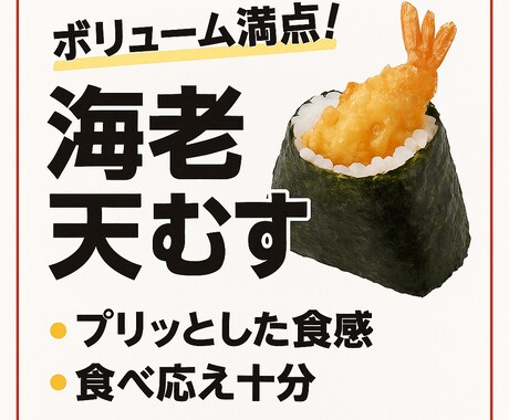 修正無制限　コンビニ売場で使えるPOPを作成します 現場目線で「3秒で伝わる」POPを作成します。 イメージ2