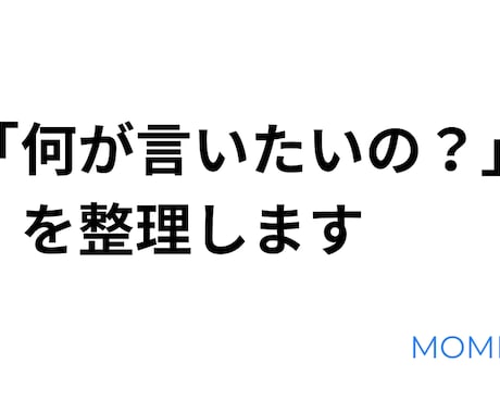 何が言いたいの？を整理します 面接・会議・プレゼンの伝え方を整理 イメージ1