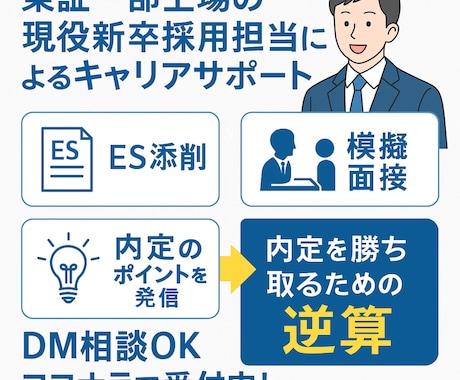 東証一部上場企業の現役採用担当が模擬面接します 現役面接官が面接を実施し、リアルなFBを提供します イメージ2