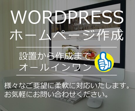 スマホ表示対応の本格ホームページを作成します イメージ1