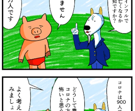 ４コマ漫画作成代行☆ユニークな４コマで話題作ります ★　ビジネスシーンでもユーモアをプラスして楽しく伝えましょう イメージ2