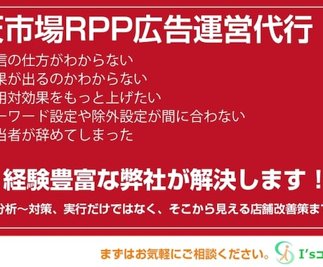RPP広告の運用を代行します 売上拡大を支援させていただきます。 イメージ1