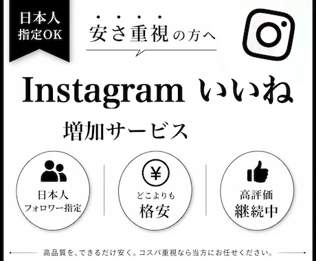 Instagramで100件のいいね増やします 日本人いいねを+100人！【最大10万人まで対応】 イメージ1