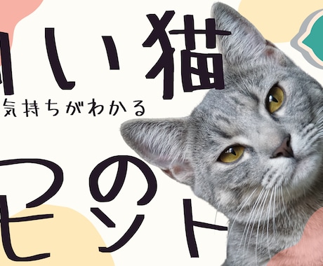 見やすい、わかりやすいサムネイル作成承ります イメージ1