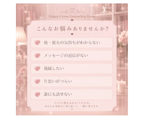 チャットで恋愛相談｜7日間ご相談承ります 何通でもご相談ください。空き時間に順番にお返事します。 イメージ2