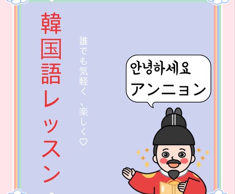 韓国人講師が韓国語をレッスンします 初心者大歓迎！韓国語が初めての方から上級者まで対応します。 イメージ1