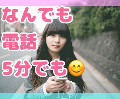 あなただけの✨誰にも言えない愚痴悩み何でも聞きます 女性のようなほんわか優しい声であなたの心に寄り添います。 イメージ2