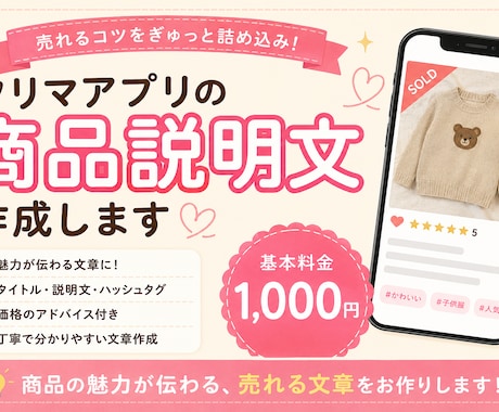 フリマアプリの出品をサポートします 購入につながる文章作成をお手伝いします イメージ1