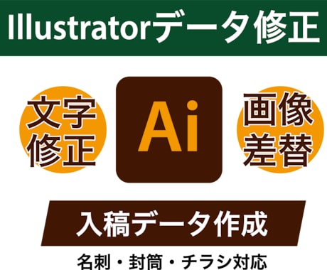 Illustratorデータの修正対応します イメージ1