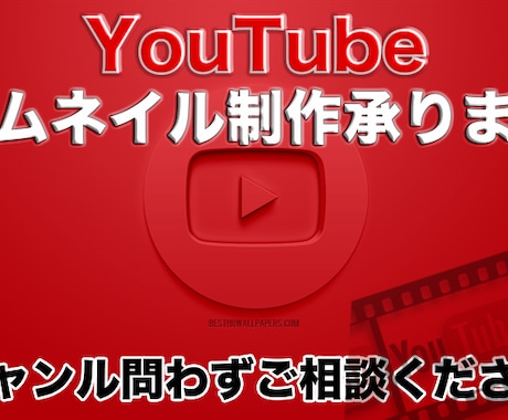 Youtube サムネイル制作承ります Youtuber様必見!!高品質なサムネイル作成いたします イメージ1