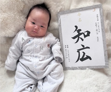 命名書　名前に込めた想いを形にします 生まれてきてくれて、ありがとう。その想いを、残す命名書。 イメージ2