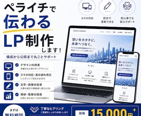 初心者OK！ペライチで伝わるLP制作します イメージ1