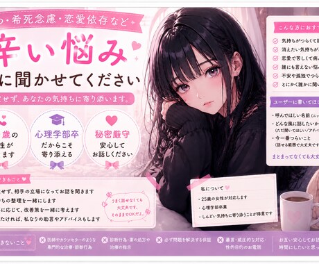 うつ・希死念慮・恋愛依存など辛い悩み聞きます うつ、不安、希死念慮、恋愛依存、人間関係など イメージ1