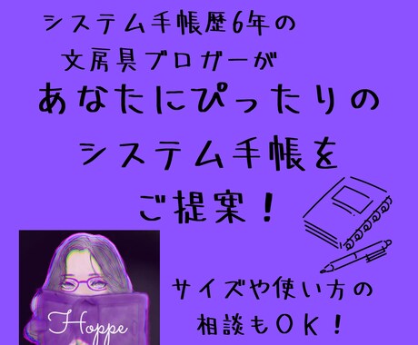 あなたに合ったシステム手帳を見つけ、ご紹介します システム手帳歴6年、20冊以上を使ってきた私が紹介します！ イメージ1