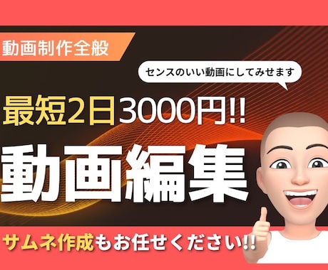最短2日納品！YouTubeなどの動画編集をします イメージ1