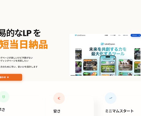 格安！最短即日でLPを提供します 最短即日1.5万円～でアナタのためのLPを制作します！ イメージ2