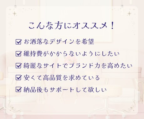 お手軽にお洒落なHP制作いたします 可愛らしい女性向けデザインをお求めの方必見！ イメージ2