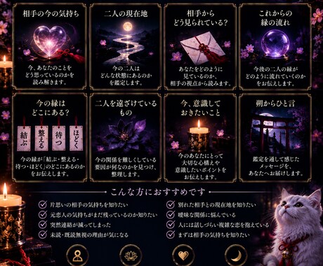 相手の気持ちと二人の今の縁を占います 復縁・片思い・未読既読無視｜朔式「縁読」で二人の現在地を鑑定 イメージ2