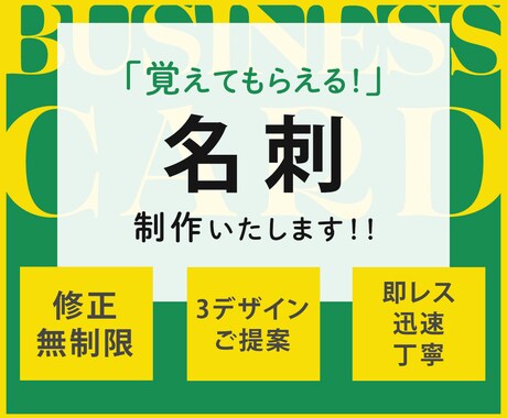 覚えてもらえる！名刺を制作いたします 修正無制限！丁寧迅速をモットーに営業の顔をお作りいたします！ イメージ1