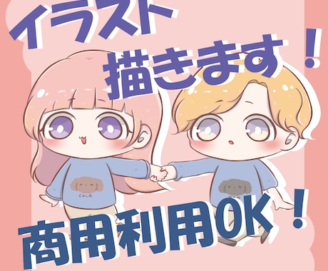可愛いミニキャラ描きます アイコン、配信用イラストなど是非ご気軽に相談してください♪ イメージ1