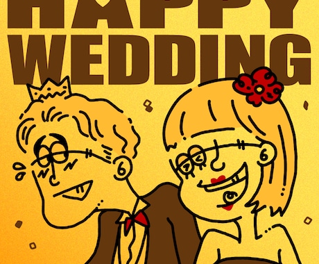 世界に一つの可愛くてPOPなイラストを描きますます 記念日やウェディングイラストなど思い出に残る作品を提供します イメージ1