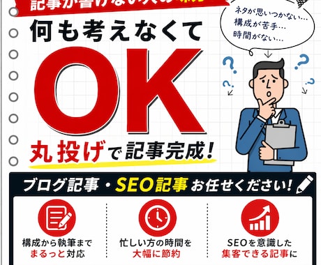 ブログ記事が書けない方へ丸投げで記事作成します 何も考えなくてOK！初心者歓迎・丸投げ対応 イメージ1