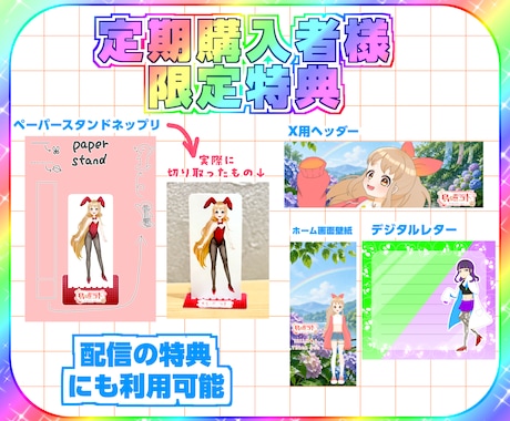 IRIAMアイコンリングやヘッダーデザイン承ります 定期購入者様はお得な特典が盛りだくさん！ イメージ2