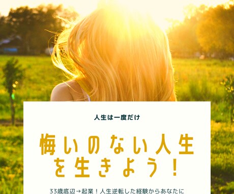 底辺社会人から起業して逆転した僕が悩み相談乗ります 将来に不安があるあなたに。一緒にこれからのことを考えましょう イメージ1