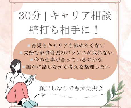 現役採用人事がキャリア相談・壁打ち相手になります 言葉にするのが難しくても、なんでもお聞きします◎ イメージ1