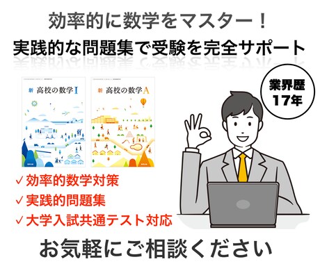 とも君の家庭教師シリーズの学習相談のります 教師生活17年の実績。とも君の野望とも君の家庭教師の学習相談 イメージ2
