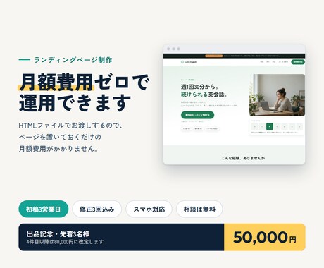 月額費用ゼロでLPを制作します ツール月額なし｜初稿3日｜出品記念の先着3名様 イメージ2