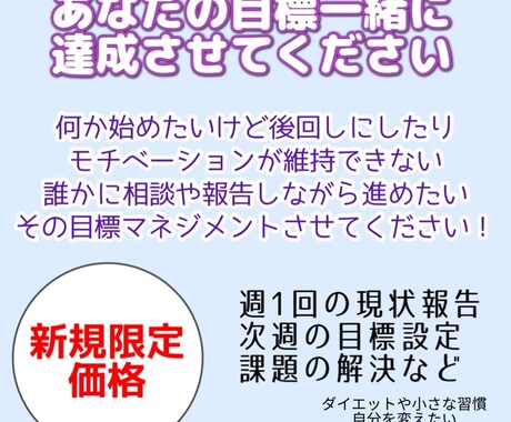 あなたの目標マネジメントします イメージ1