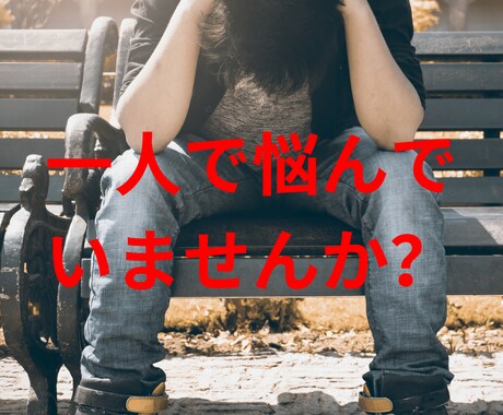 あなたの人間関係改善します 自分の周りの人間関係を良くしたいと思っている人は必見です！ イメージ1