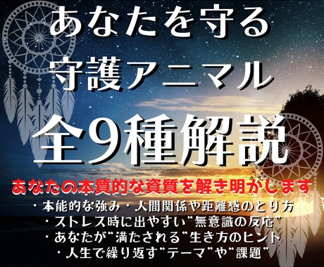 あなたのトーテムアニマルからメッセージを届けます 自分らしく進むための、今のあなたに必要な道しるべ イメージ1