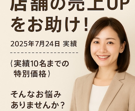 個人サロン・美容サロンの経営をコンサルします 1店舗で年商2000万の女性経営者が店舗の売上UPをお助け イメージ1