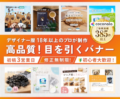 高品質！短納期でクリックしたくなるバナー作成します 修正無制限！目的重視で魅力的なWEB画像作成します！ イメージ1