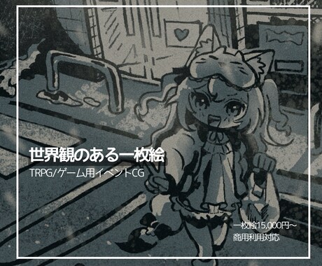 TRPG/ゲーム▶︎世界観のある一枚絵を制作します 物語と空気感があるイベントスチル イメージ1
