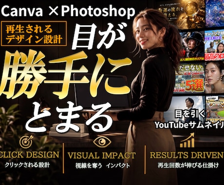 Canva×Photoshopでサムネ制作します イメージ1