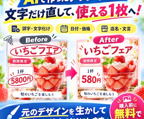 AIで作ったチラシ・POPの文字を修正します イメージ1