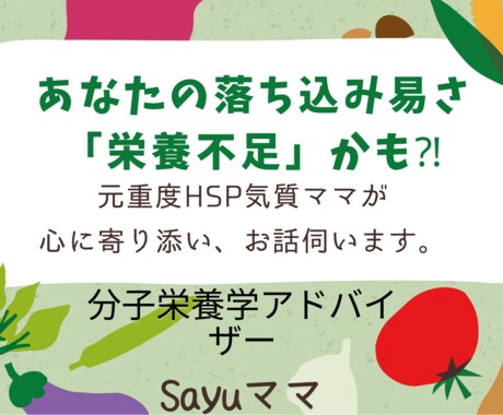 その落ち込み易さ、栄養&マインドのアドバイスします 分子整合栄養医学とマインドの両面からサポートします イメージ1