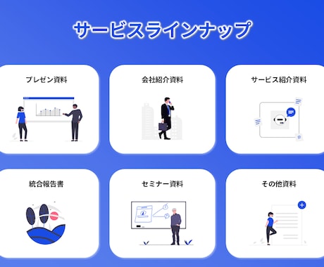 パワポマニアがあなたの分も喜んで作ります 代理店年間50資料を作るパワポマニアが作成します！ イメージ2