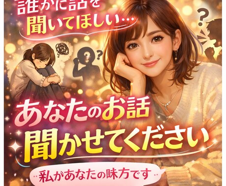 なんでも聞きます 顔が見えない相手だからこそ話せることってありませんか？ イメージ1