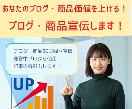 運営中サイトで『商品・ブログ・サイト』ご紹介します 月間10万PV以上のサイトで『商品・ブログ・サイト』を宣伝！ イメージ1