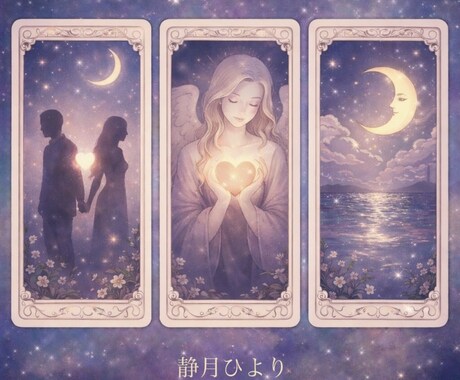 不倫｜誰にも言えないあの人の本音を読み解きます 言葉で心をほどく秘密の恋のタロット鑑定 イメージ2
