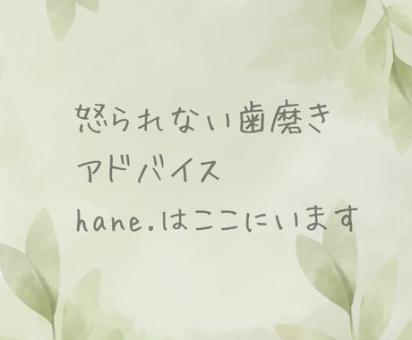 怒られない口臭ケアアドバイスします 口臭の悩みを、怒られずに相談できる場所です。 イメージ1