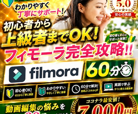 動画編集ソフトFilmoraの使い方を教えます 初心者でもOK！動画編集のわからない。を60分で解決します。 イメージ1