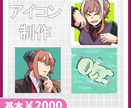 ご希望の絵柄でアイコンお描きします イメージ1