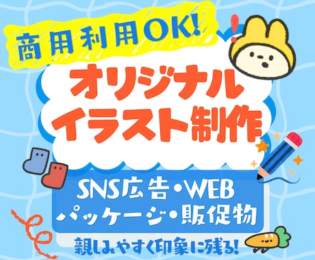 商用OK！SNSサムネやパッケージイラスト描きます パッケージ・WEB素材・SNS広告用にオーダーメイド制作！ イメージ1